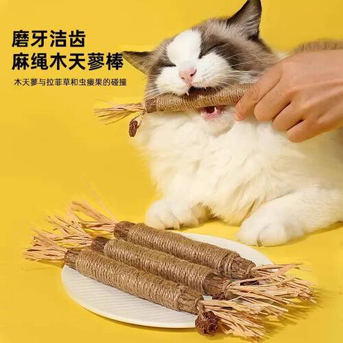 麻绳木天蓼棒猫玩具磨牙