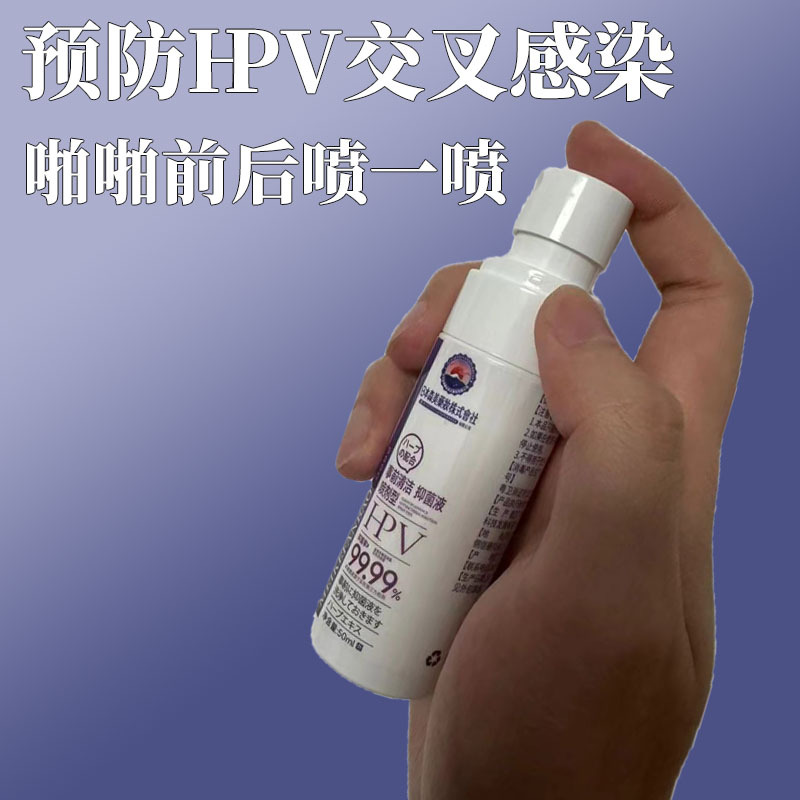 【日本黑科技】爱情运动消毒清洁喷雾 事前事后喷一喷预防HPV交叉