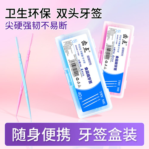 齿点双头牙签鱼骨形刷头便携环保