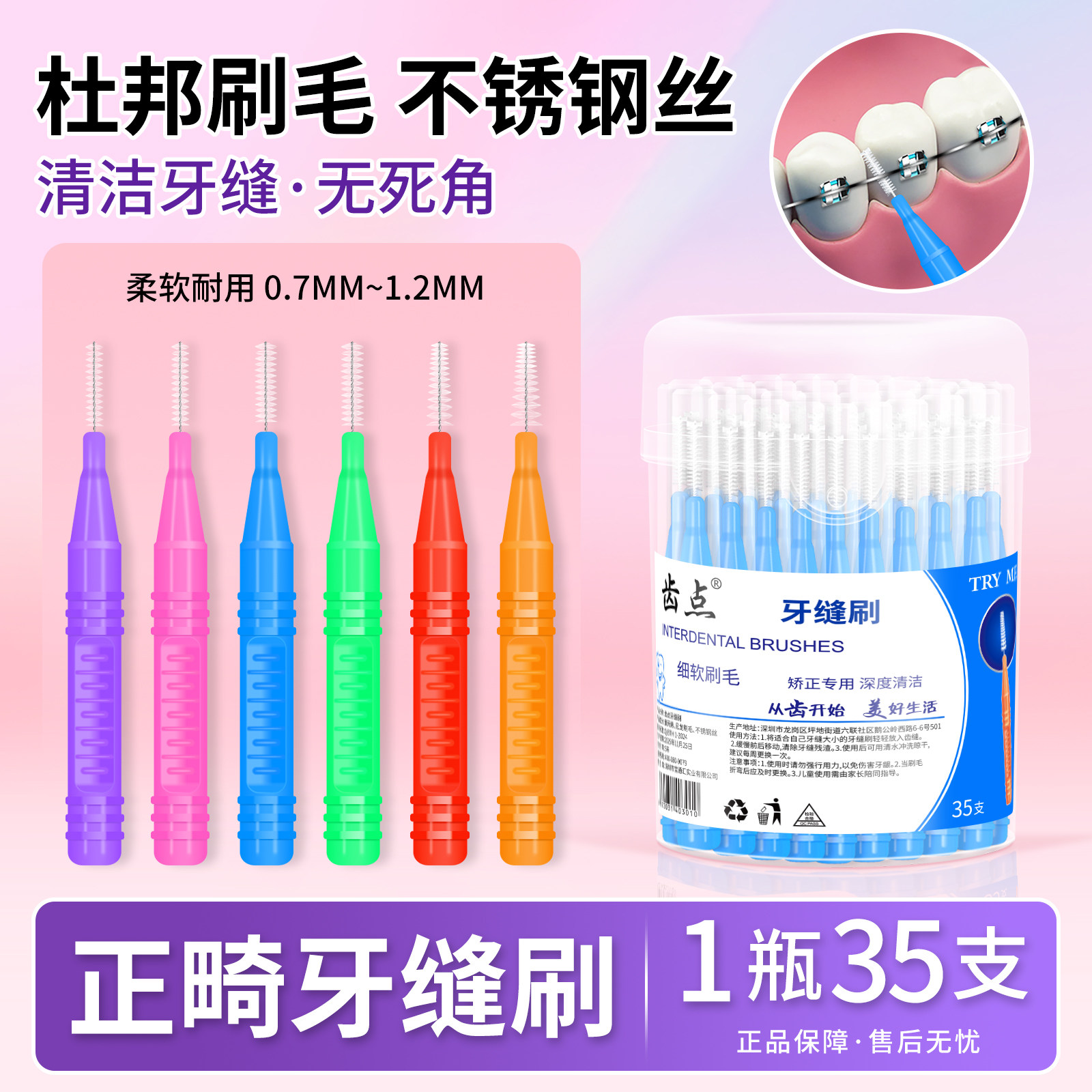 齿点盒装I型牙缝刷正畸间隙刷牙齿矫正专用软毛缝隙刷齿间刷