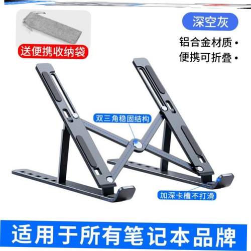 Laptop Stand Aluminum Computer Notebook 笔记本支架折叠不锈钢