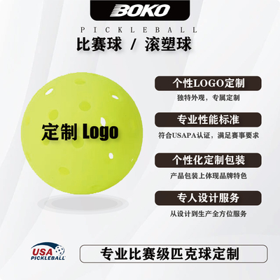 【USAPA认证定制匹克球滚塑球
