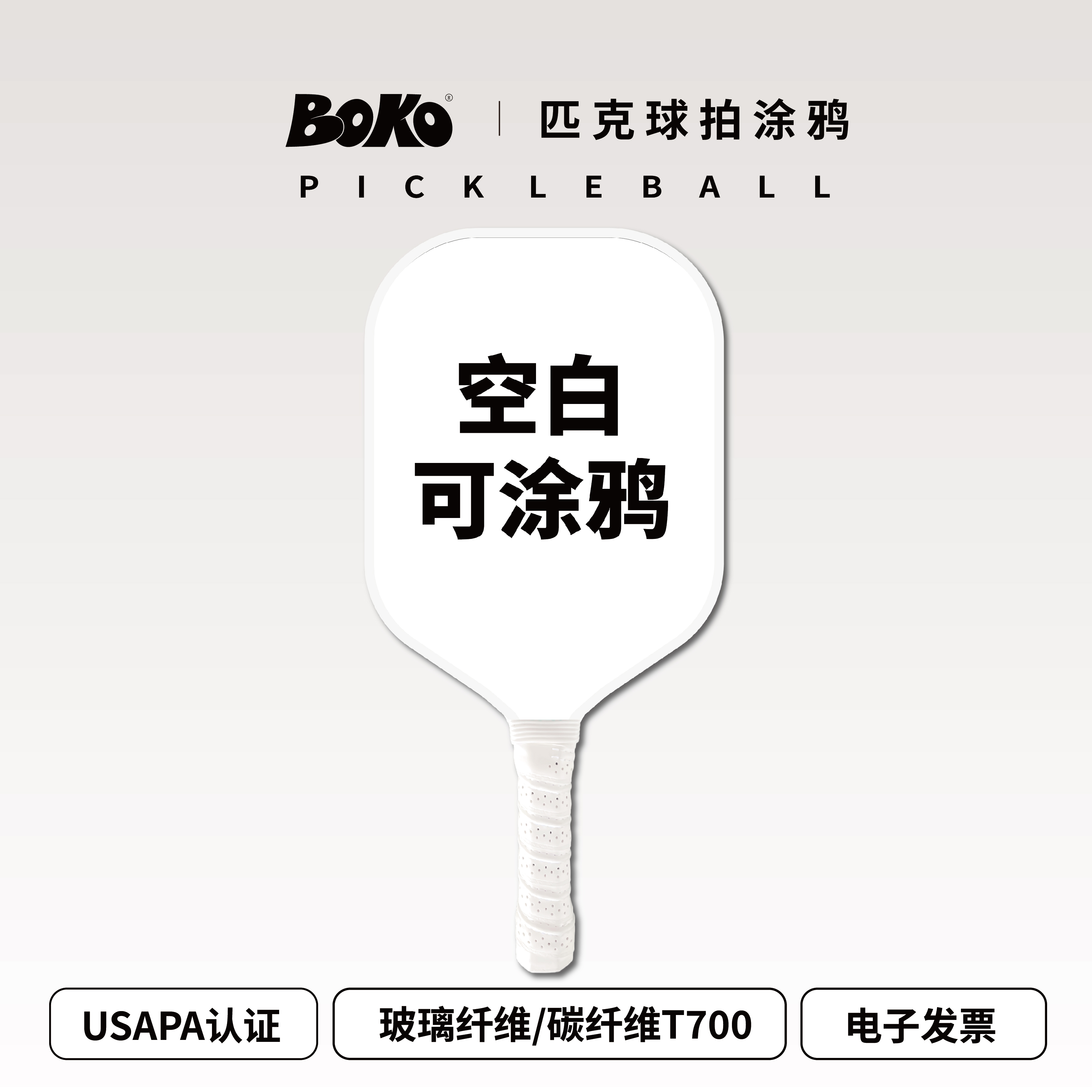 匹克球球拍【手绘diy涂鸦