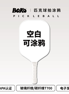 匹克球球拍【手绘diy涂鸦】空白拍面团建pickleball paddle儿童