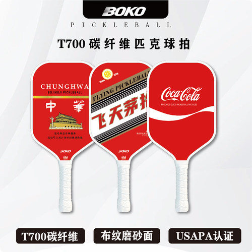匹克球拍板【食物】pickleball paddle碳纤维T700磨砂皮克球拍 - 封面