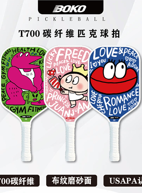 匹克球拍板【安德卤煮联名】USAPA碳纤维T700磨砂面pickleball
