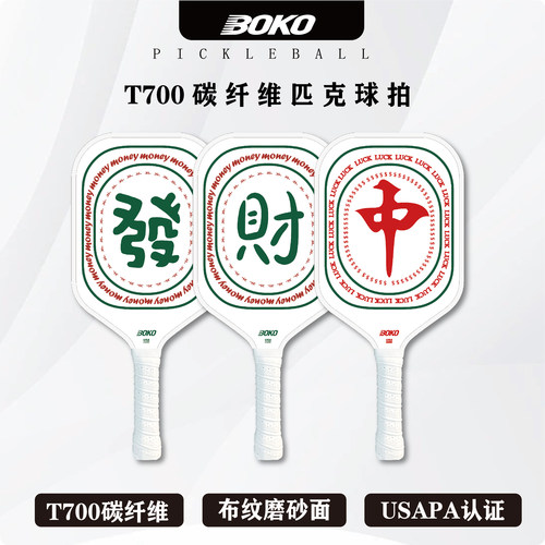 pickleball匹克球球拍碳纤维T700