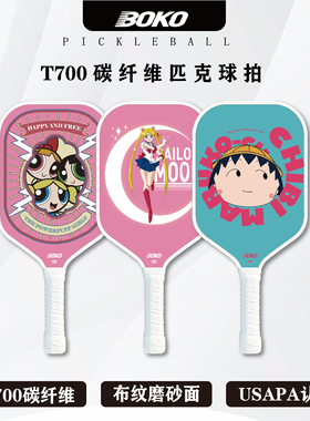 pickleball匹克球球拍【动漫系列】碳纤维T700磨砂成人训练比赛
