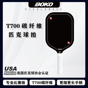 pickleball匹克球球拍 成人专业训练比赛级 T700碳纤维磨砂