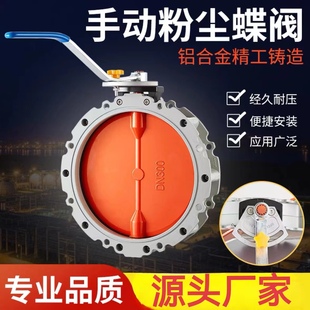 手动粉尘粉体蝶阀 铝合金单双法兰系列水泥搅拌站DN100 200 300