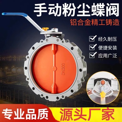 手动粉尘粉体蝶阀 铝合金单双法兰系列水泥搅拌站DN100 200 300