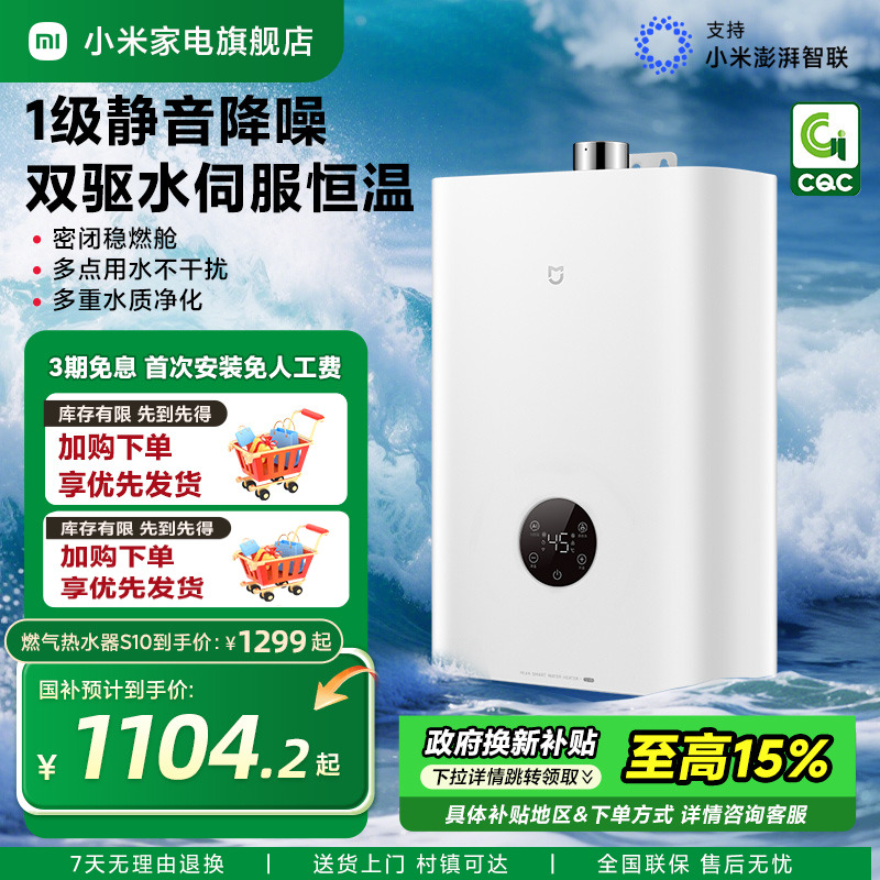 米家燃气热水器S10水伺服