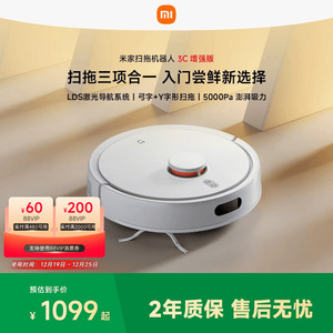小米家电旗舰店米家扫地机器人扫拖一体机全自动智能3C增强版