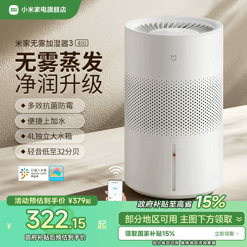 小米米家无雾加湿器3家用卧室蒸发式静音抗菌孕妇婴儿空气办公室