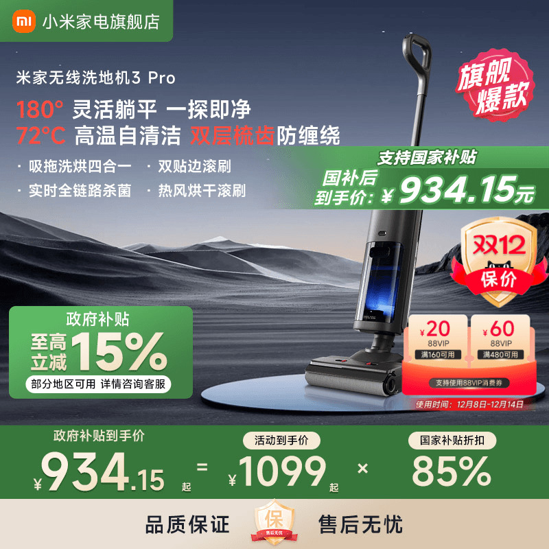 小米米家无线洗地机3Pro躺平