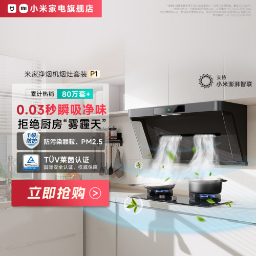 【咨询享优惠】旗舰热销净烟机P1