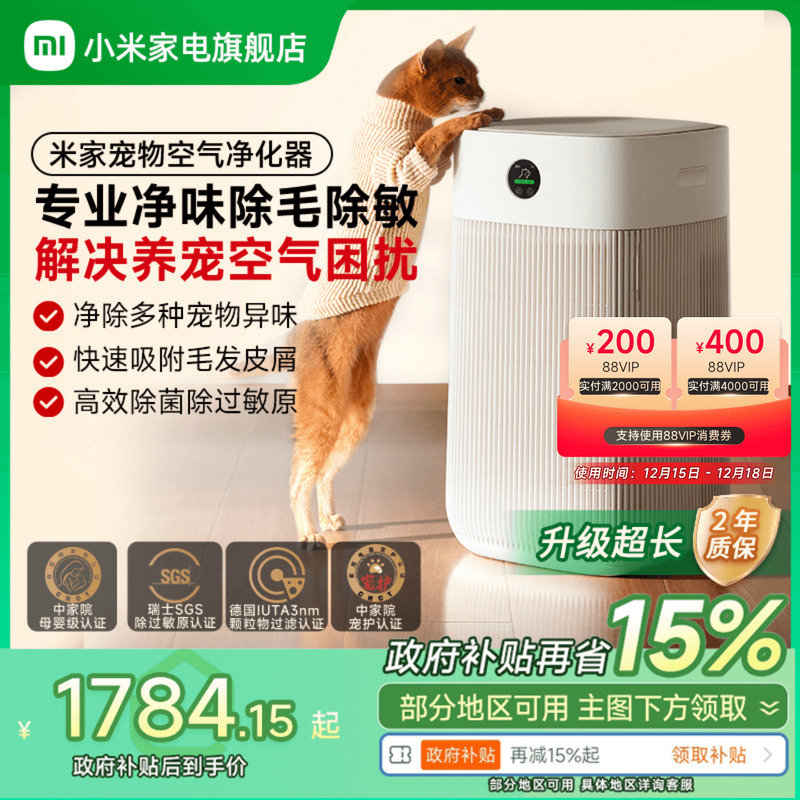 【政府补贴15%】米家宠物空气净化器除异味过敏原猫用吸猫毛浮毛
