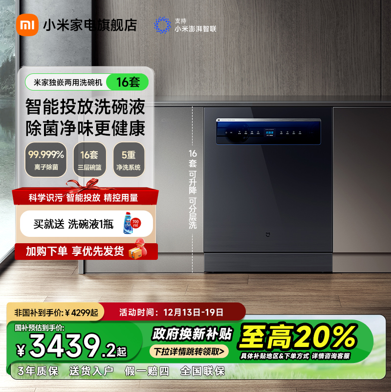 洗碗机全自动小米16套