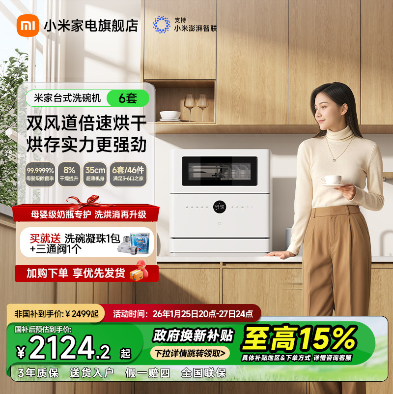 [首发新品]小米米家智能台式洗碗机6套S10免安装母婴级消毒刷碗机
