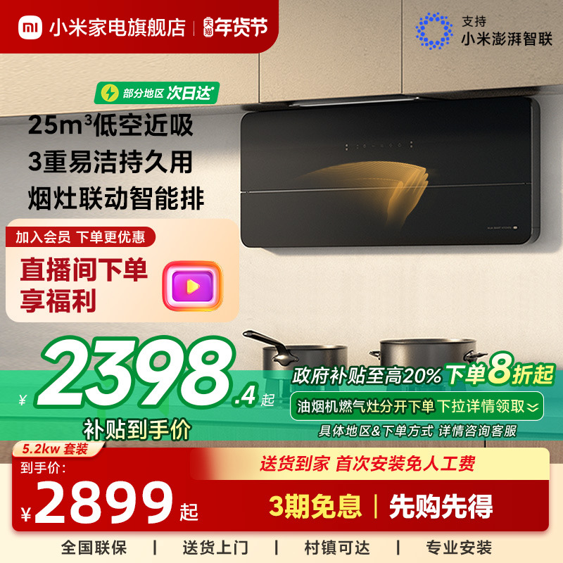 【政府补贴20%】小米米家超薄S1抽油烟机烟灶联动套装变频家用