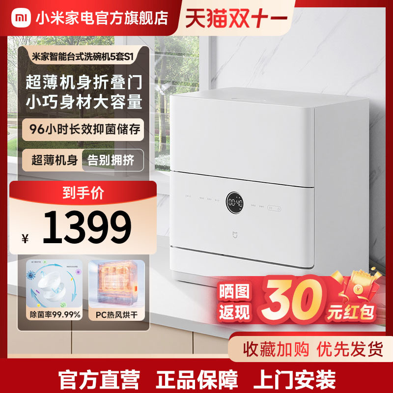 【价保双十一】小米米家台式洗碗机5套台面全自动家用小型热风干怎么样,好用不?