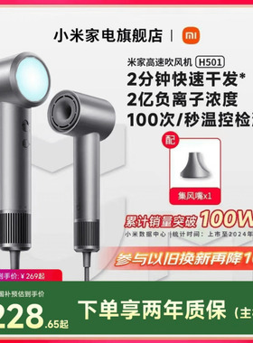 米家高速电吹风机H501小米家用负离子护发大风力速干旗舰