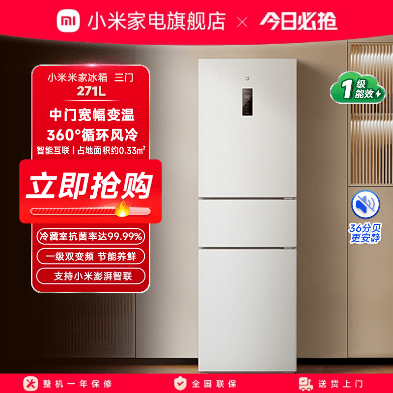 小米米家三开门冰箱271L一级能效
