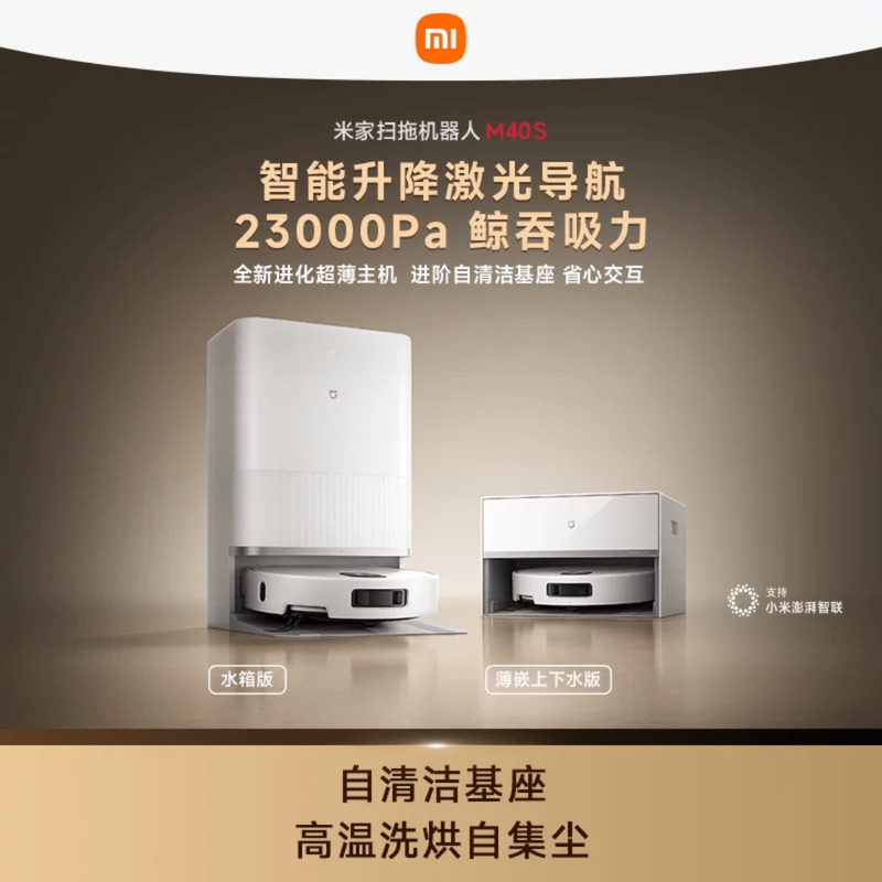 新品小米米家扫地机器人M40S扫拖吸一体