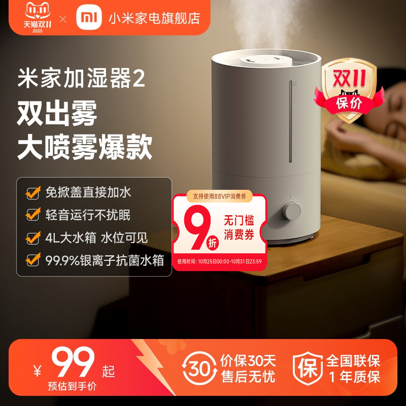 小米米家加湿器2家用大容量大雾量桌面客卧室空调房适用空气加湿