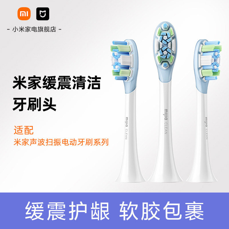 小米旗舰店适配米家声波扫振系列电动牙刷 米家缓震清洁刷头3支装