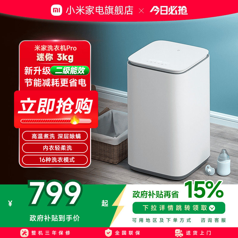 小米Pro3kg婴儿迷你全自动洗衣机