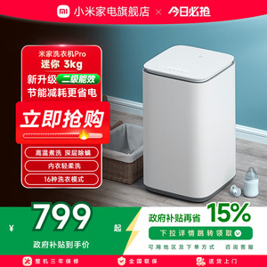 【二级能效升级版】小米米家洗衣机迷你Pro3kg儿童家用内衣除菌