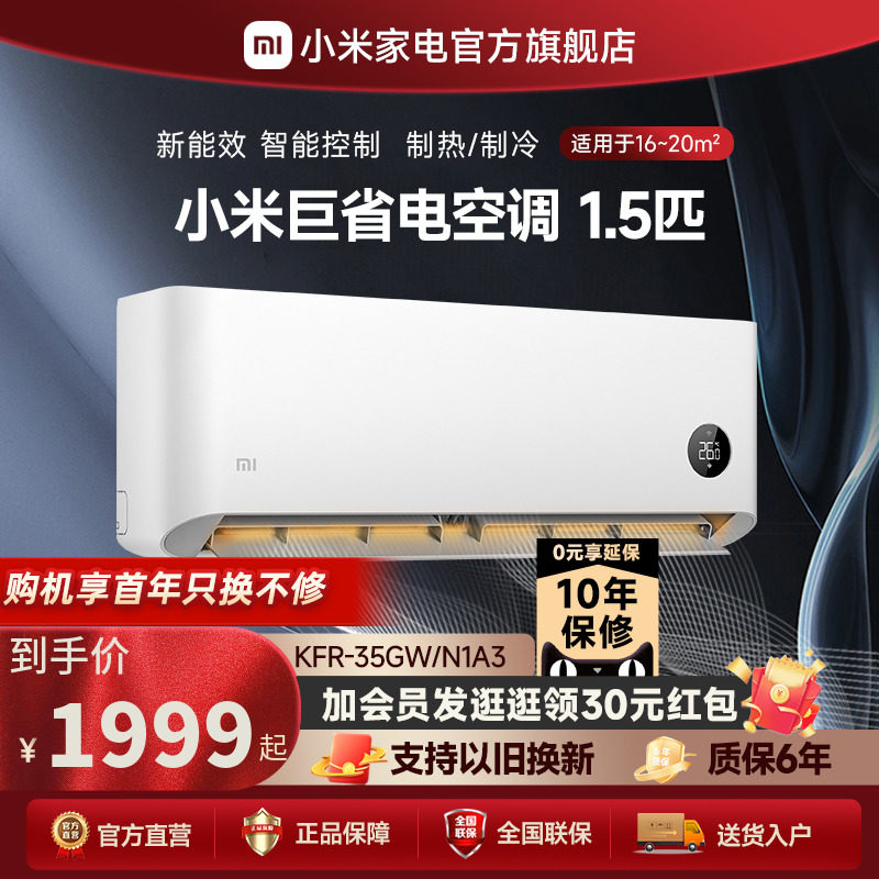 小米空调挂机冷暖省电1.5匹变频智能家用挂式节能卧室官方旗舰店