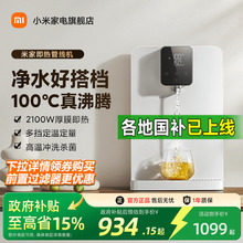 米家即热管线机壁挂式家用直饮机净水器一体机线管饮水机