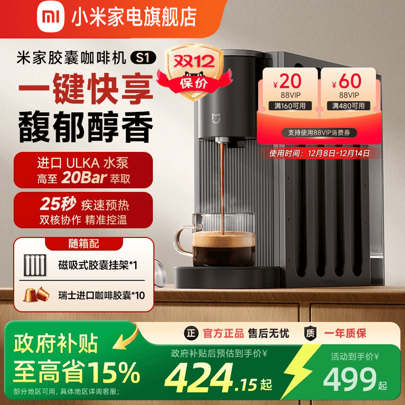 小米米家办公室家用胶囊咖啡机