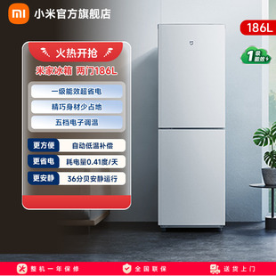小米米家两门小冰箱186L一级能效省电家用宿舍冷藏冷冻低噪