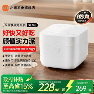 5人 米家快煮电饭煲3L4L家用多功能电饭锅煮饭3 政府补贴15%