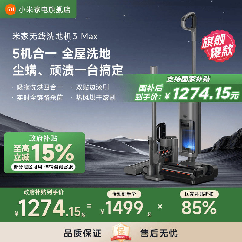 ����������15%���׼�����ϴ�ػ�3Maxɨ��ƽ��ƽϴ��ɳ���С�� ϴ�ػ�3max 1274.15Ԫ(������)