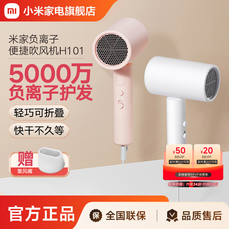 米家负离子可折叠电吹风机H101小米家用恒温护发速干风筒宿舍学生