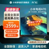 Xiaomi TV A70-дюймовый металлический полноэкран 4K Ultra-High Definition Smart Voice LCD Flat TV L70MA-A