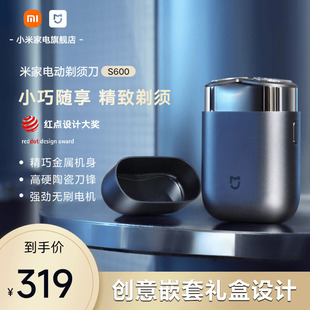 刮胡刀礼物送父亲节 小米品旗米家电动剃须刀S600男士 便携快剃