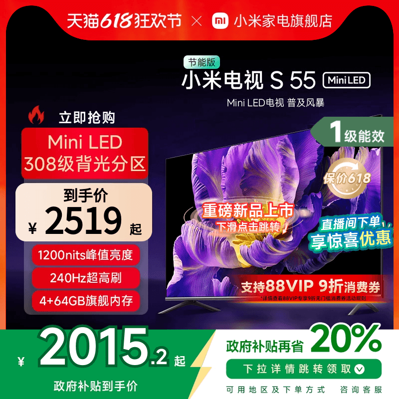 小米电视S 55 MiniLED  240Hz超高刷平板电视节能