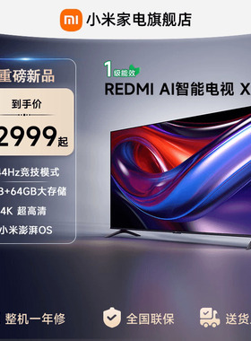 小米REDMI AI智能X75英寸144Hz高刷大内存液晶电视机以旧换新补贴