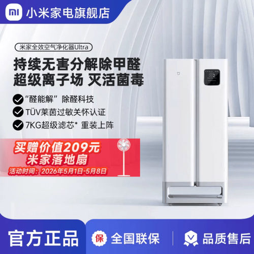 小米全效空气净化器Ultra分解除甲醛宠物净化机