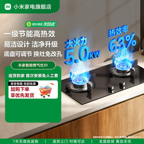 小米米家智能燃气灶S1天然气液化气家用台嵌两用