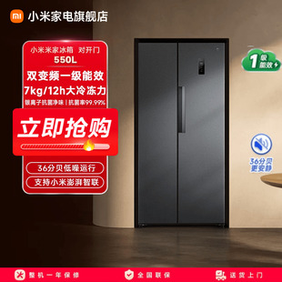 小米米家550L双开门大容量冰箱风冷无霜冷藏冷冻家用一级能效冰箱