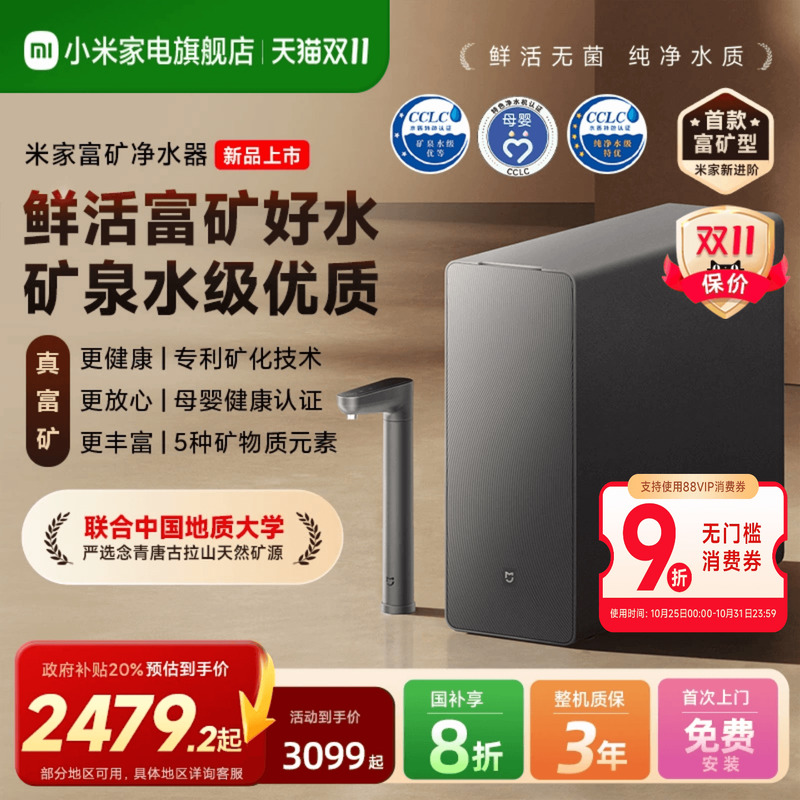 【新品】米家富矿净水器1200G反渗透净水直饮厨下净饮机