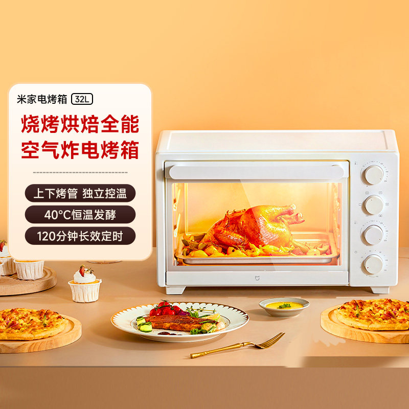 【政府补贴15%起】小米电烤箱家用小型大容量32L烘焙专用