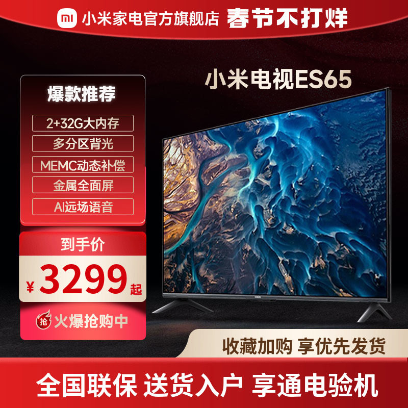 小米ES65分区背光全面屏65英寸智能远场语音电视MEMC金属平板电视