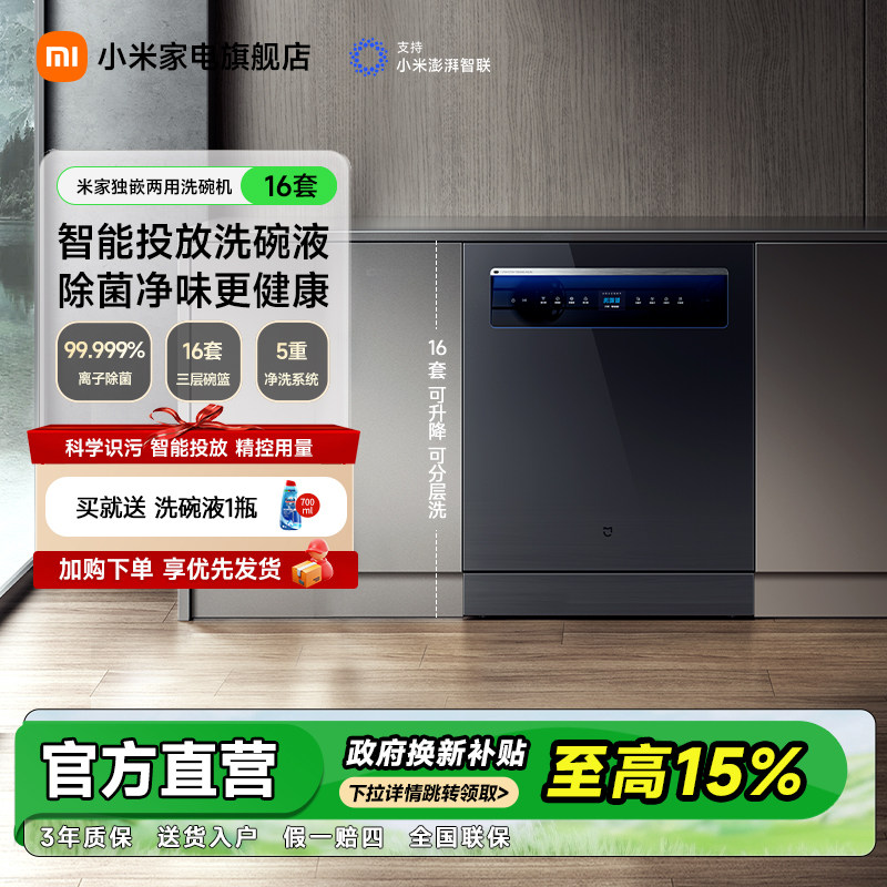 小米米家洗碗机16套P1家用全自动独立嵌入式台式消毒柜热风烘干机
